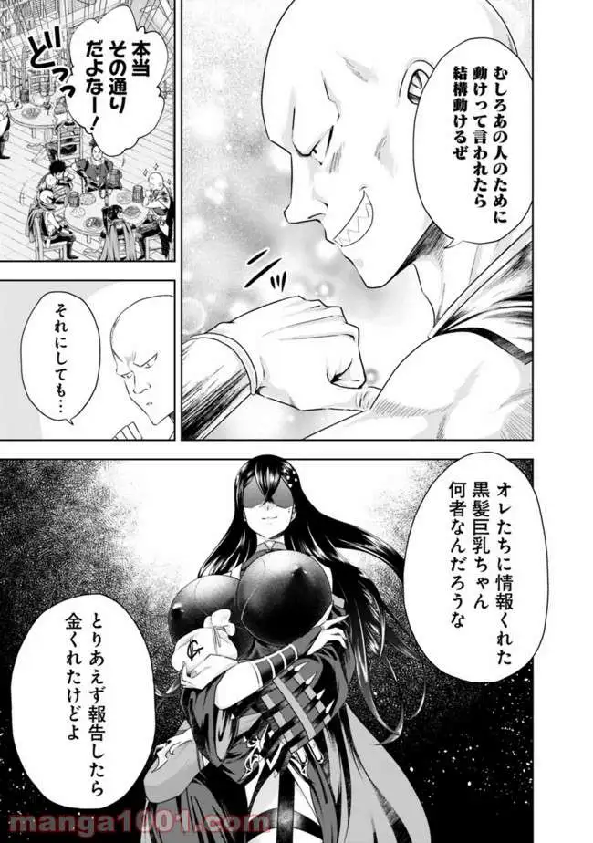 俺の家が魔力スポットだった件 ～住んでいるだけで世界最強～ 第38話 - Trang 8