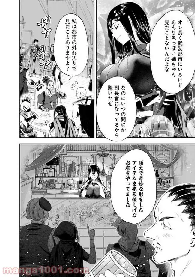 俺の家が魔力スポットだった件 ～住んでいるだけで世界最強～ 第38話 - Trang 9