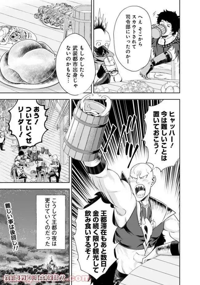 俺の家が魔力スポットだった件 ～住んでいるだけで世界最強～ 第38話 - Trang 10