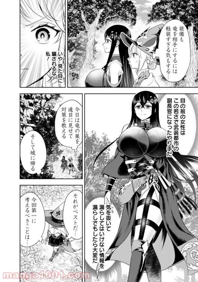 俺の家が魔力スポットだった件 ～住んでいるだけで世界最強～ 第39話 - Trang 2