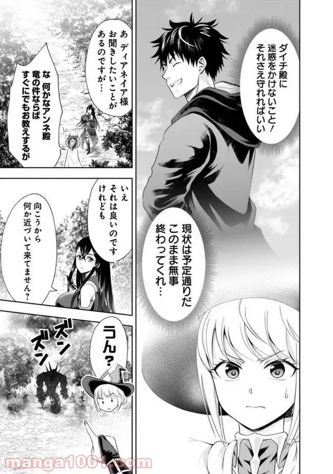 俺の家が魔力スポットだった件 ～住んでいるだけで世界最強～ 第39話 - Trang 3