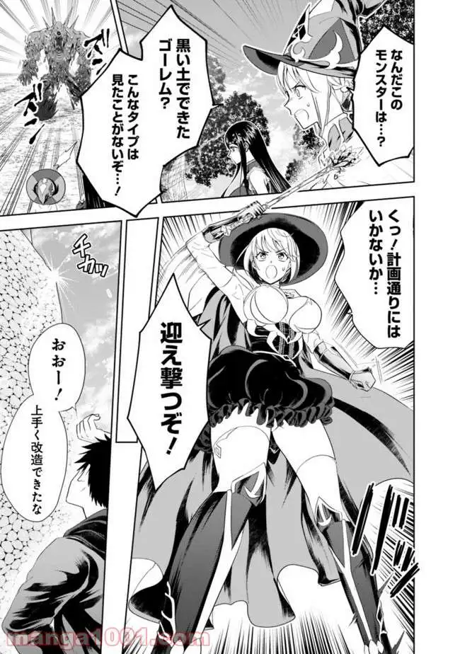 俺の家が魔力スポットだった件 ～住んでいるだけで世界最強～ 第39話 - Trang 5
