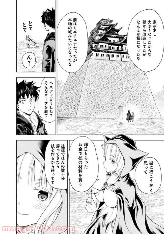俺の家が魔力スポットだった件 ～住んでいるだけで世界最強～ 第39話 - Trang 6