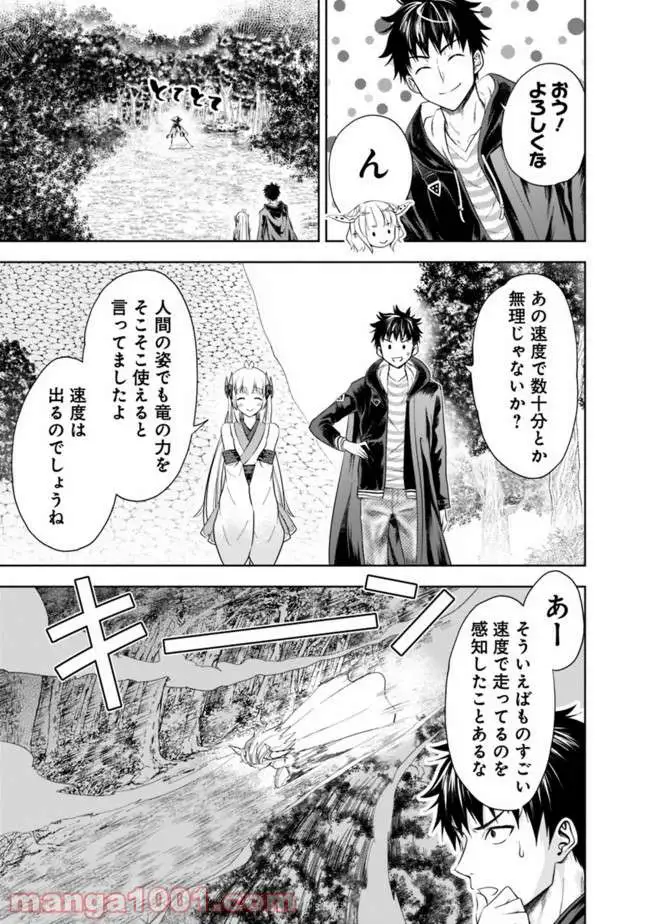 俺の家が魔力スポットだった件 ～住んでいるだけで世界最強～ 第39話 - Trang 7