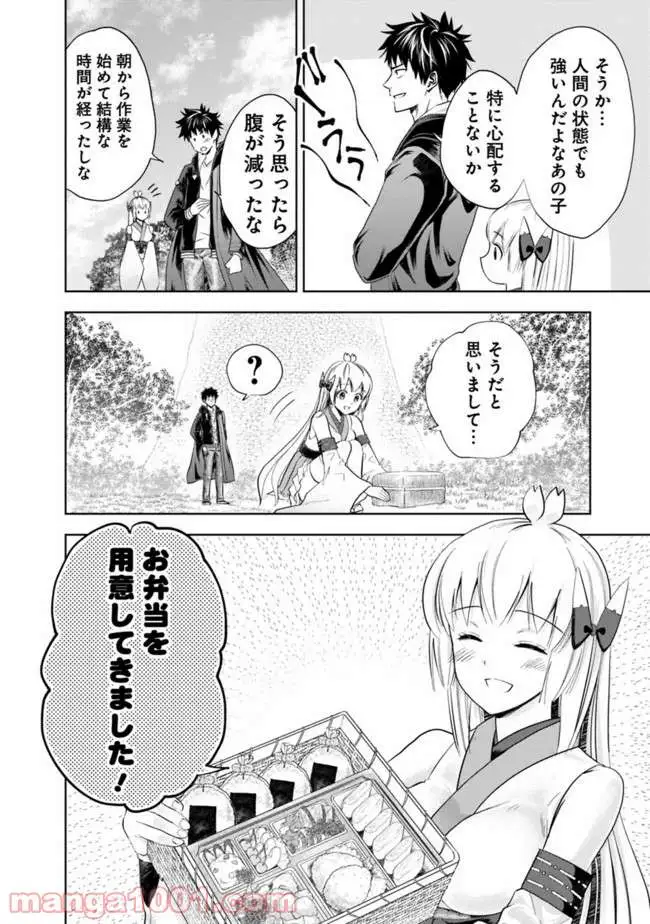 俺の家が魔力スポットだった件 ～住んでいるだけで世界最強～ 第39話 - Trang 8