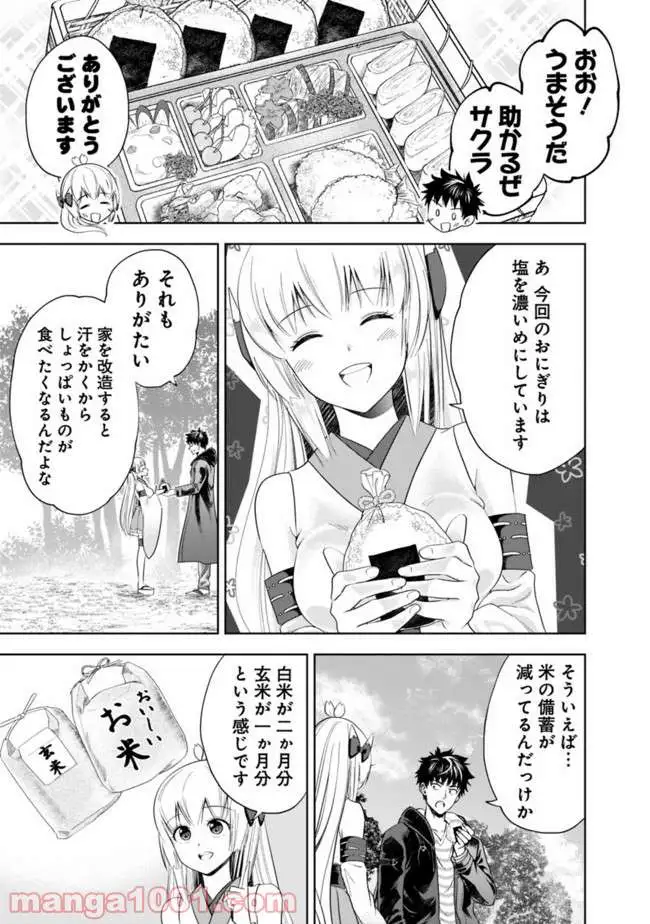 俺の家が魔力スポットだった件 ～住んでいるだけで世界最強～ 第39話 - Trang 9