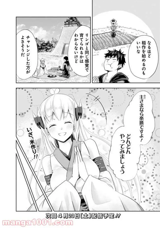 俺の家が魔力スポットだった件 ～住んでいるだけで世界最強～ 第39話 - Trang 10