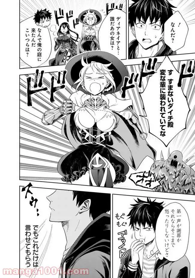 俺の家が魔力スポットだった件 ～住んでいるだけで世界最強～ 第40話 - Trang 2