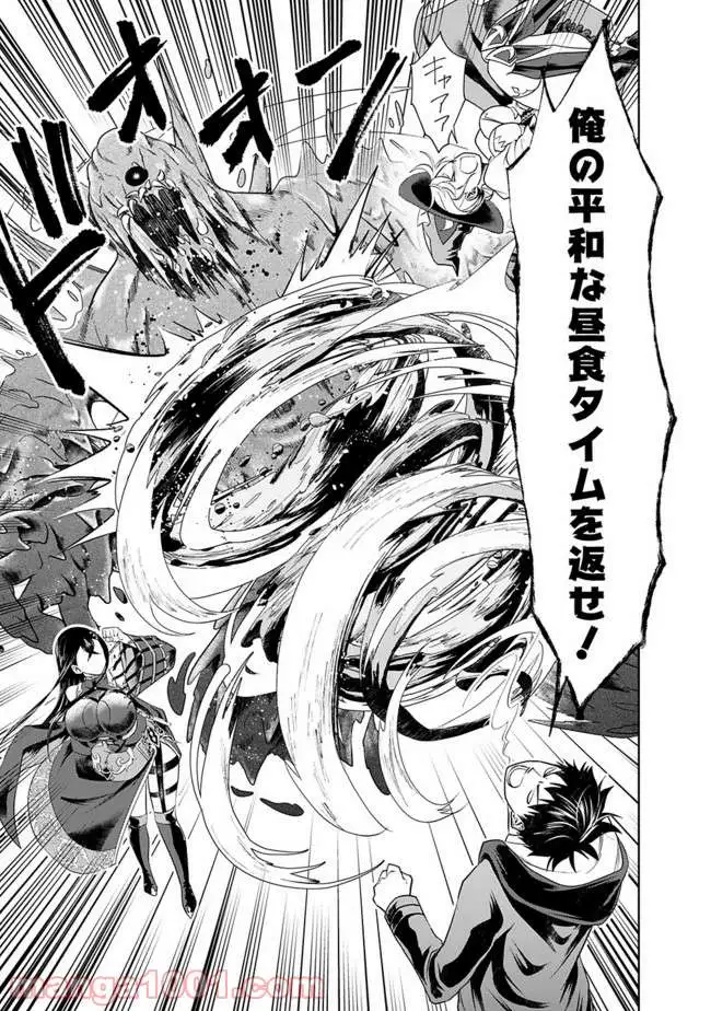 俺の家が魔力スポットだった件 ～住んでいるだけで世界最強～ 第40話 - Trang 3
