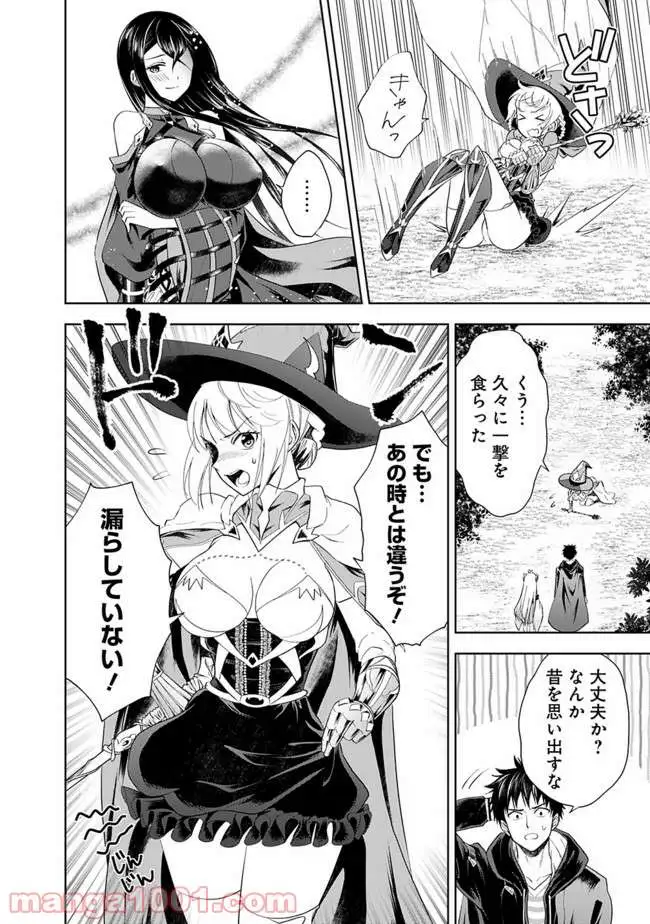 俺の家が魔力スポットだった件 ～住んでいるだけで世界最強～ 第40話 - Trang 4