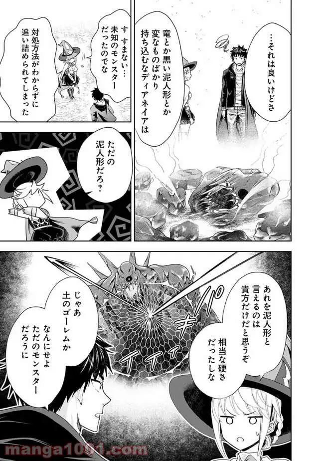 俺の家が魔力スポットだった件 ～住んでいるだけで世界最強～ 第40話 - Trang 5