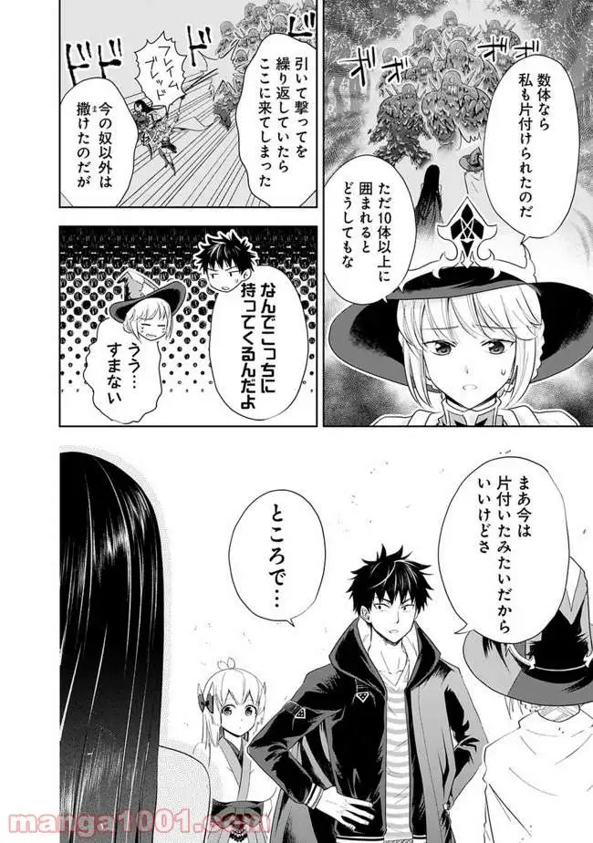 俺の家が魔力スポットだった件 ～住んでいるだけで世界最強～ 第40話 - Trang 6