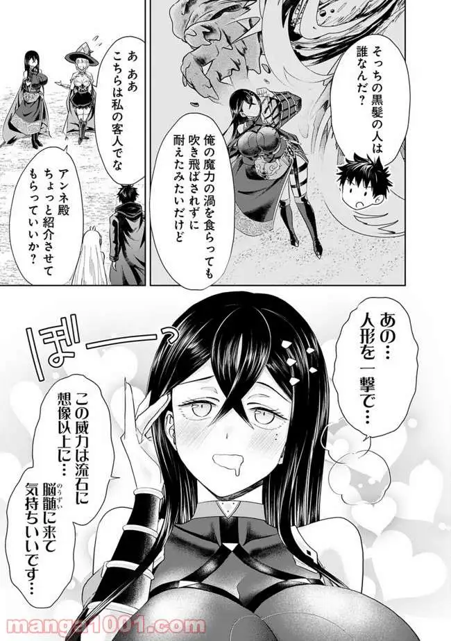 俺の家が魔力スポットだった件 ～住んでいるだけで世界最強～ 第40話 - Trang 7