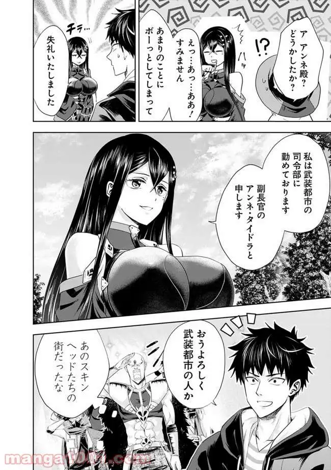 俺の家が魔力スポットだった件 ～住んでいるだけで世界最強～ 第40話 - Trang 8