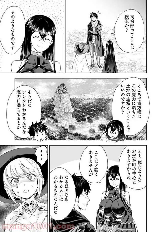 俺の家が魔力スポットだった件 ～住んでいるだけで世界最強～ 第40話 - Trang 9