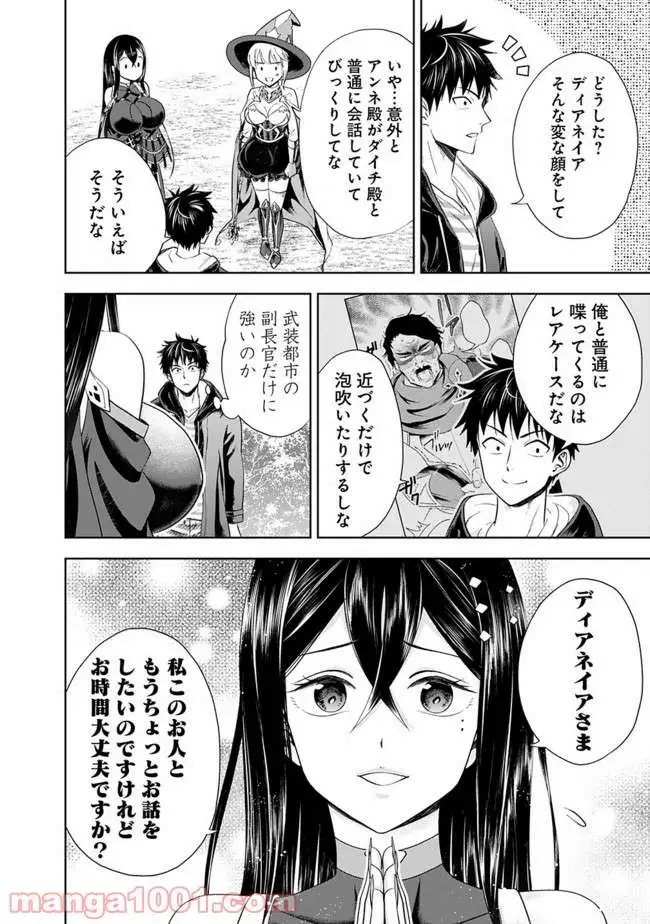 俺の家が魔力スポットだった件 ～住んでいるだけで世界最強～ 第40話 - Trang 10