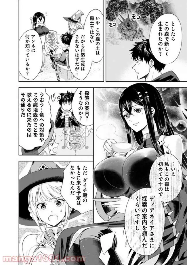 俺の家が魔力スポットだった件 ～住んでいるだけで世界最強～ 第41話 - Trang 2