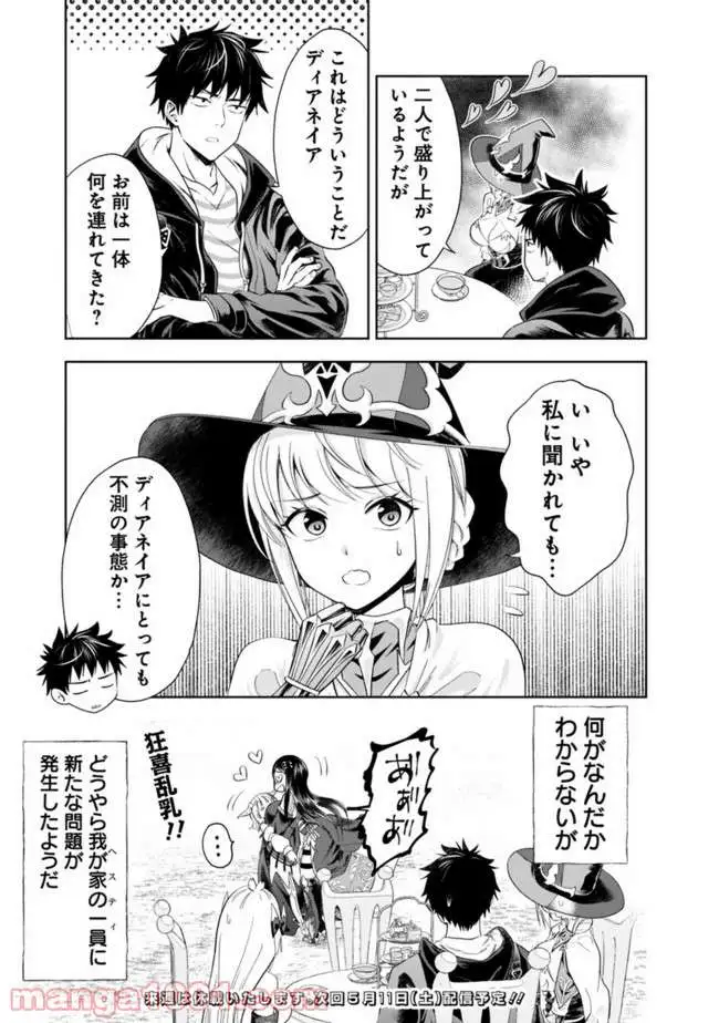 俺の家が魔力スポットだった件 ～住んでいるだけで世界最強～ 第41話 - Trang 11