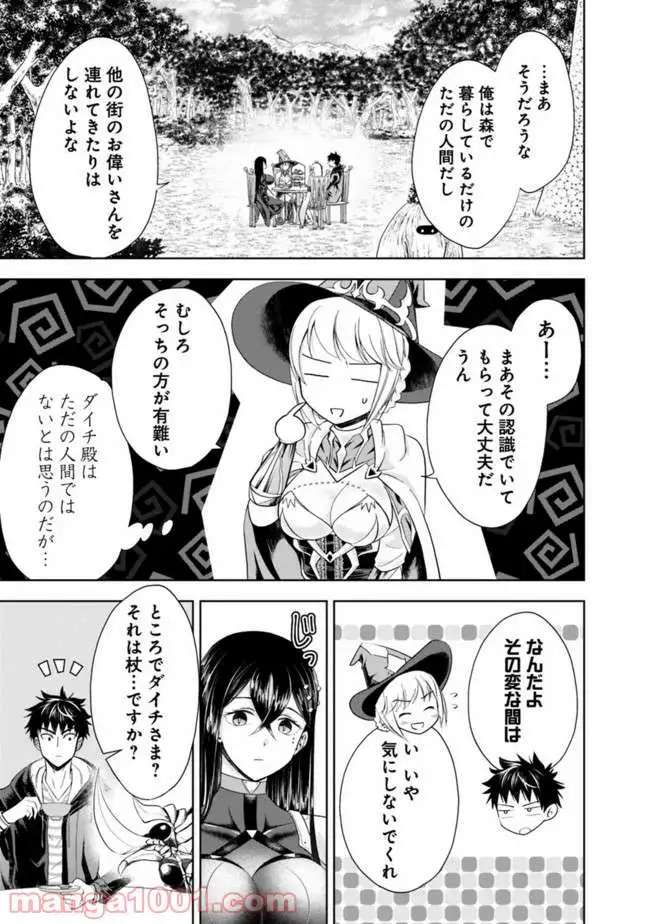 俺の家が魔力スポットだった件 ～住んでいるだけで世界最強～ 第41話 - Trang 3