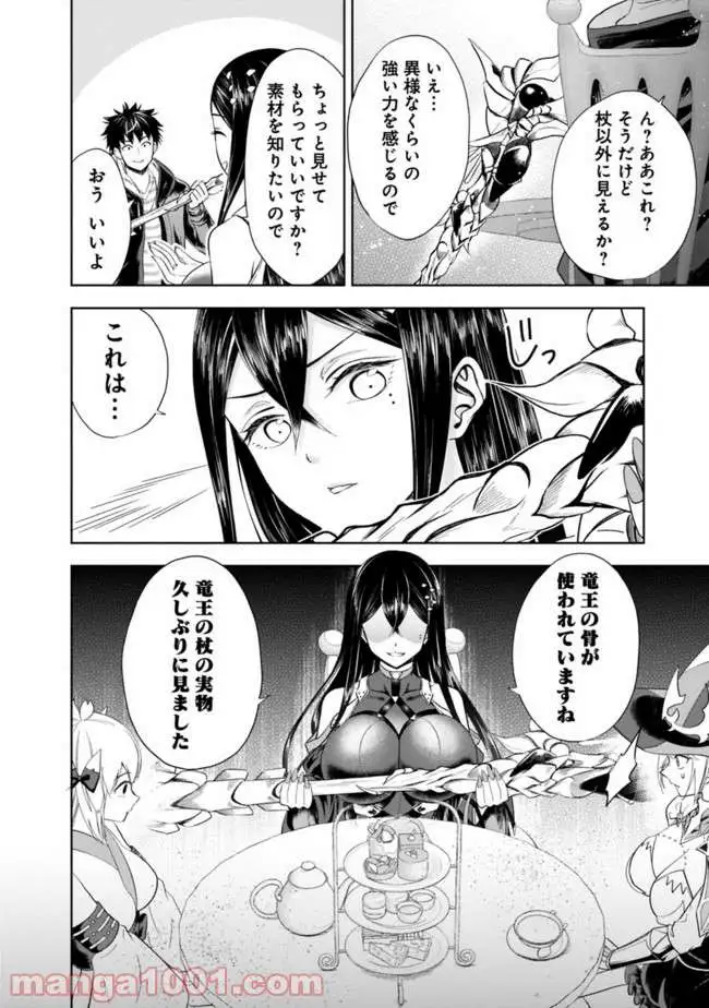 俺の家が魔力スポットだった件 ～住んでいるだけで世界最強～ 第41話 - Trang 4