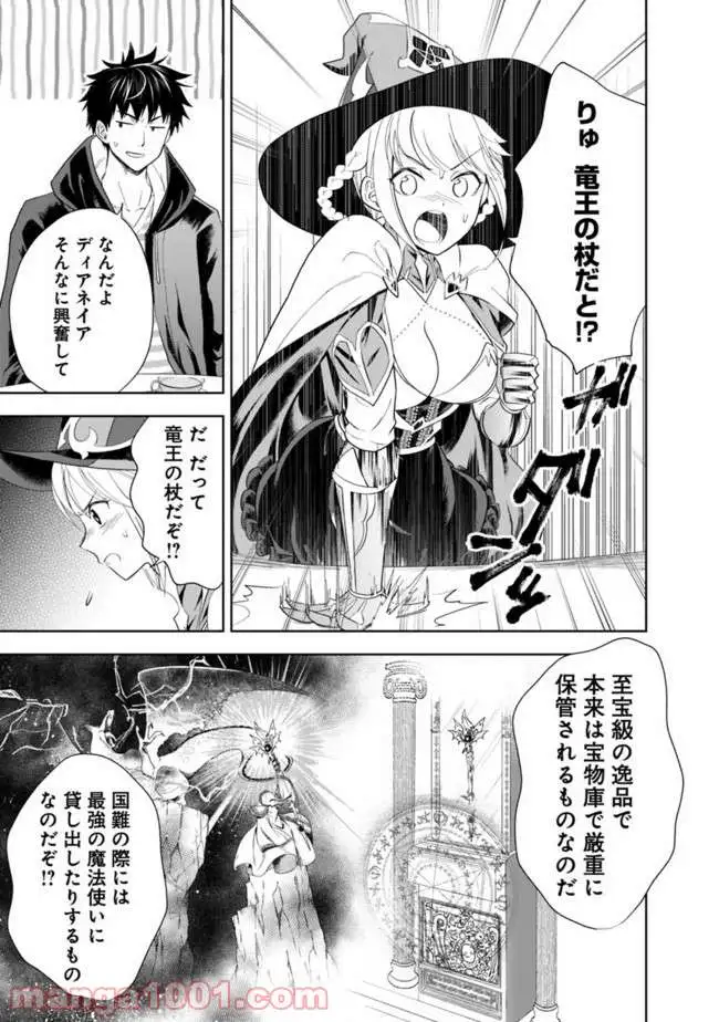 俺の家が魔力スポットだった件 ～住んでいるだけで世界最強～ 第41話 - Trang 5