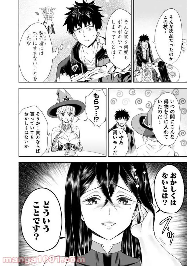 俺の家が魔力スポットだった件 ～住んでいるだけで世界最強～ 第41話 - Trang 6