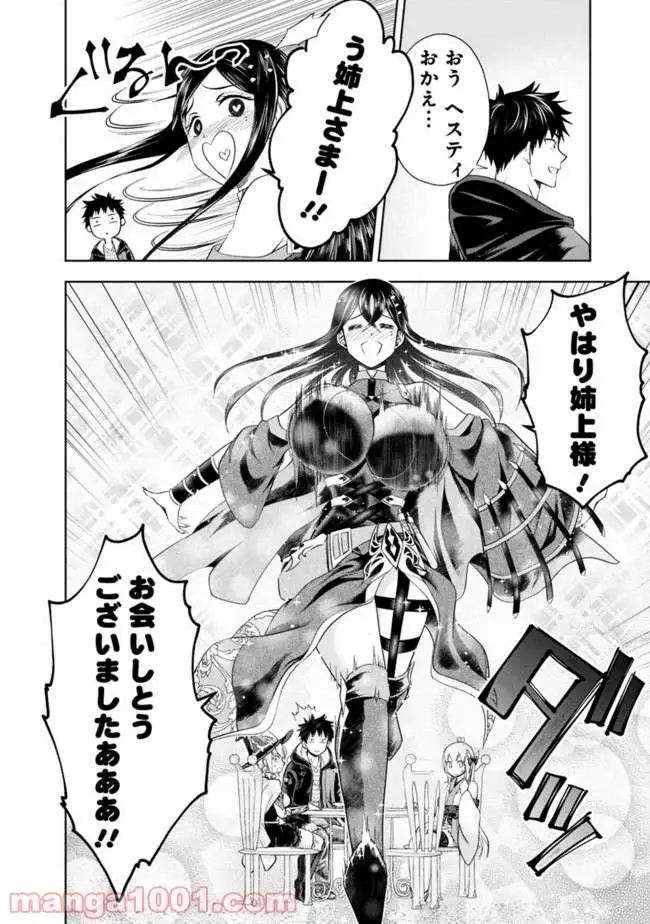 俺の家が魔力スポットだった件 ～住んでいるだけで世界最強～ 第41話 - Trang 8