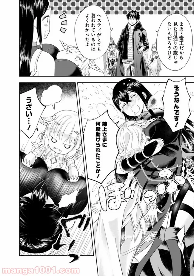 俺の家が魔力スポットだった件 ～住んでいるだけで世界最強～ 第42話 - Trang 2