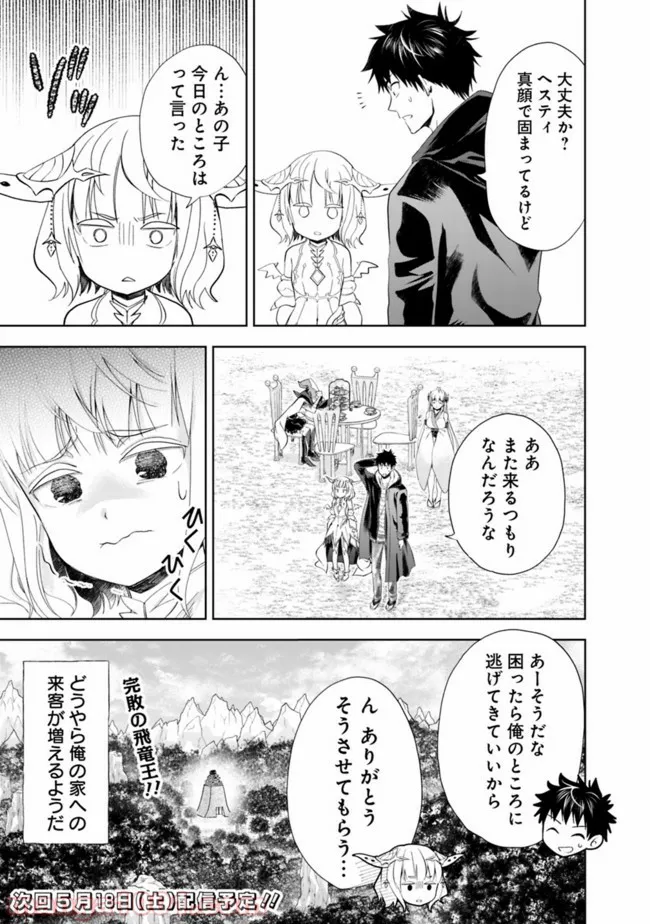 俺の家が魔力スポットだった件 ～住んでいるだけで世界最強～ 第42話 - Trang 11