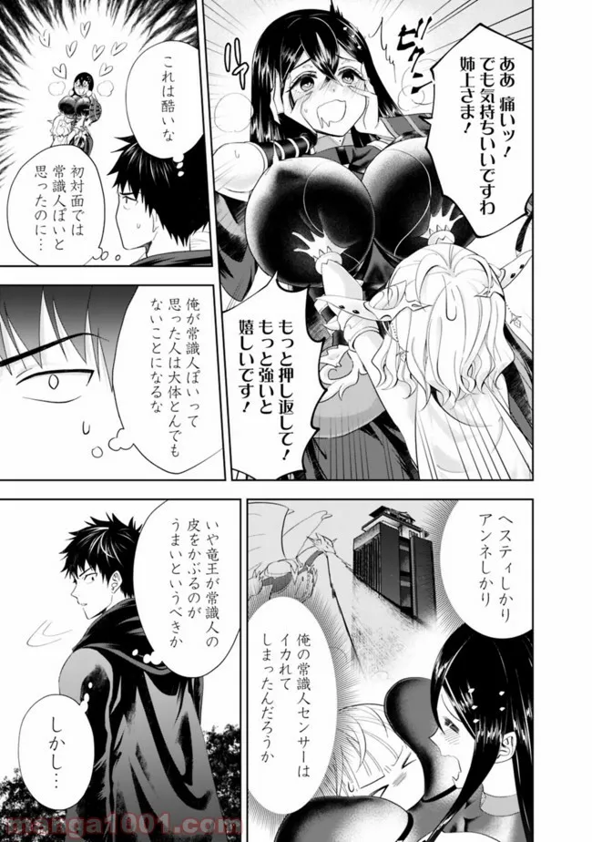 俺の家が魔力スポットだった件 ～住んでいるだけで世界最強～ 第42話 - Trang 3