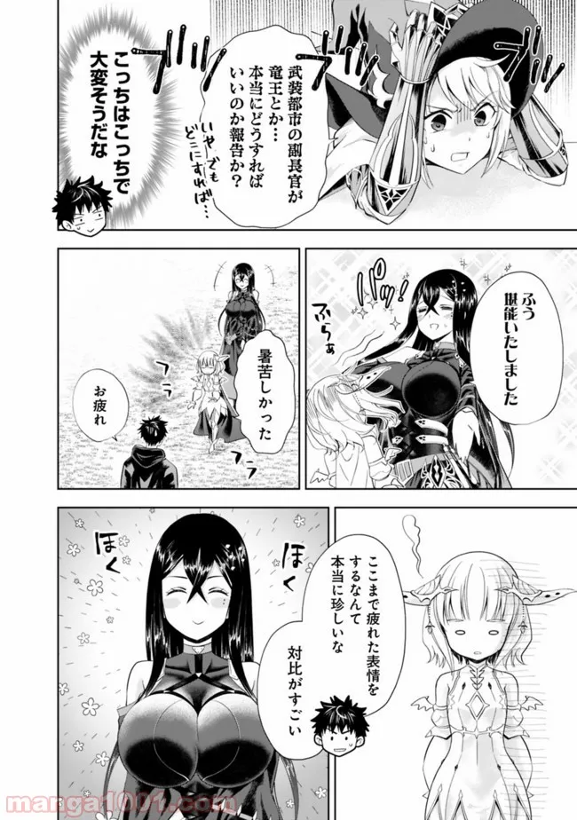 俺の家が魔力スポットだった件 ～住んでいるだけで世界最強～ 第42話 - Trang 4
