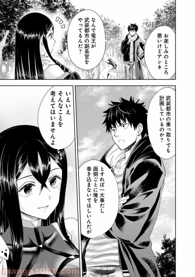 俺の家が魔力スポットだった件 ～住んでいるだけで世界最強～ 第42話 - Trang 5