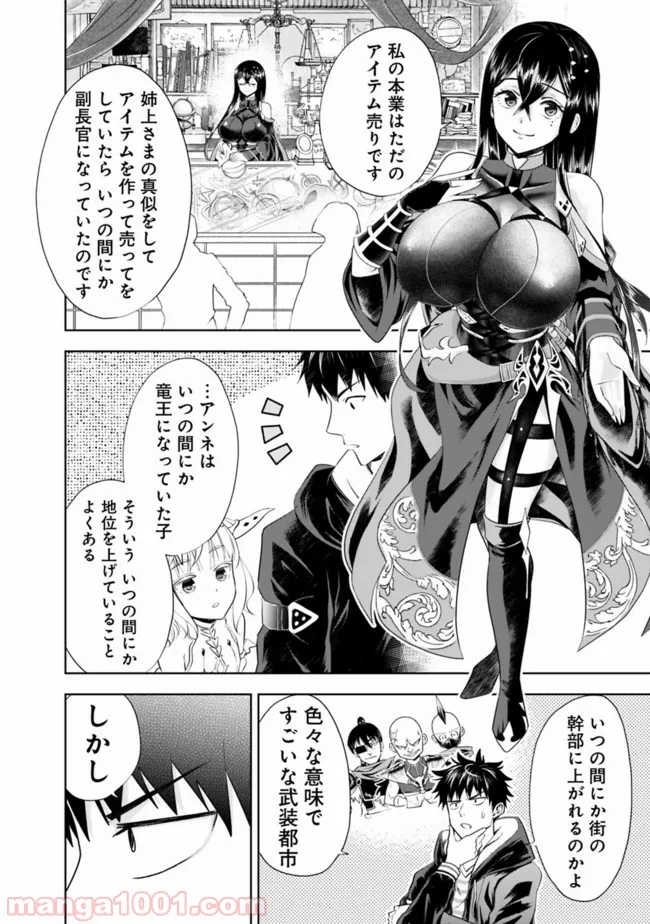 俺の家が魔力スポットだった件 ～住んでいるだけで世界最強～ 第42話 - Trang 6