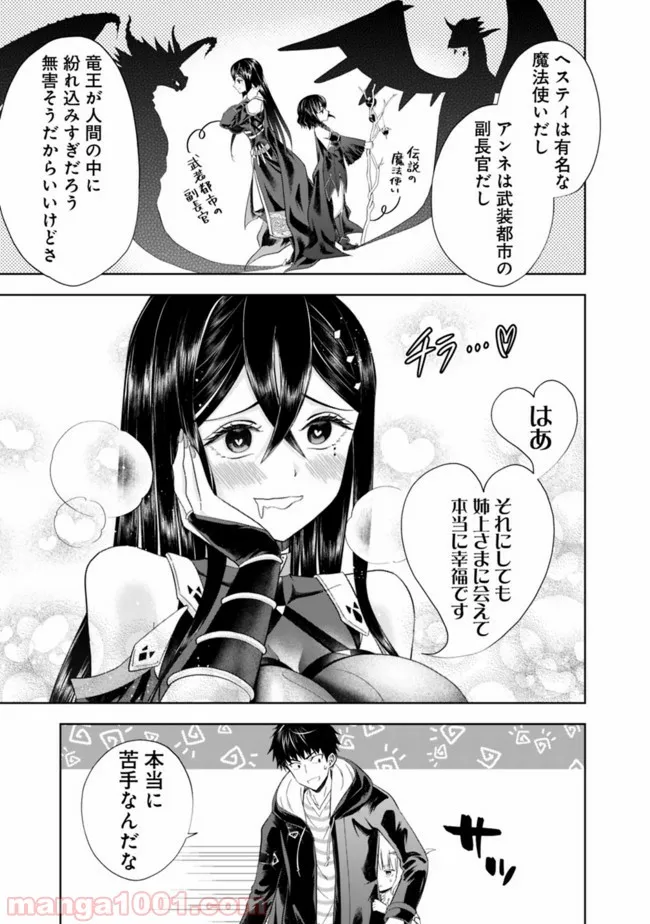 俺の家が魔力スポットだった件 ～住んでいるだけで世界最強～ 第42話 - Trang 7