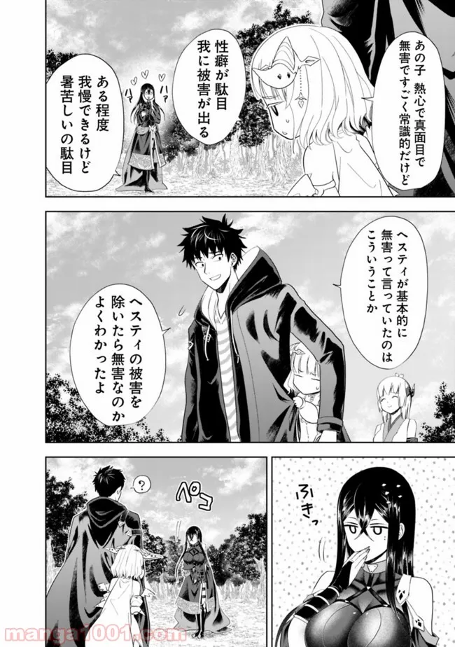 俺の家が魔力スポットだった件 ～住んでいるだけで世界最強～ 第42話 - Trang 8