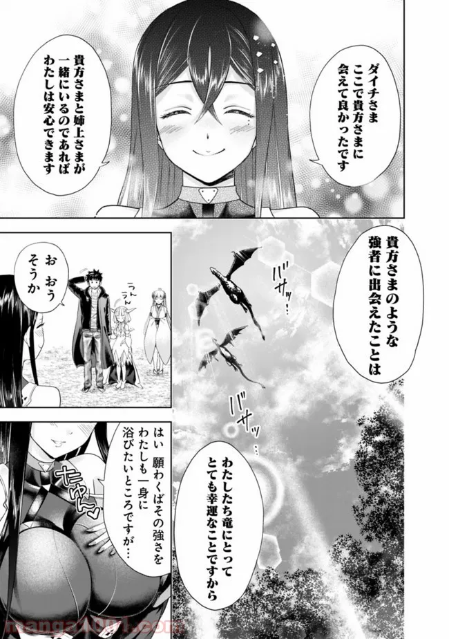 俺の家が魔力スポットだった件 ～住んでいるだけで世界最強～ 第42話 - Trang 9