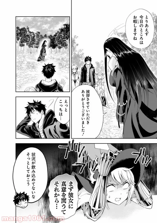 俺の家が魔力スポットだった件 ～住んでいるだけで世界最強～ 第42話 - Trang 10