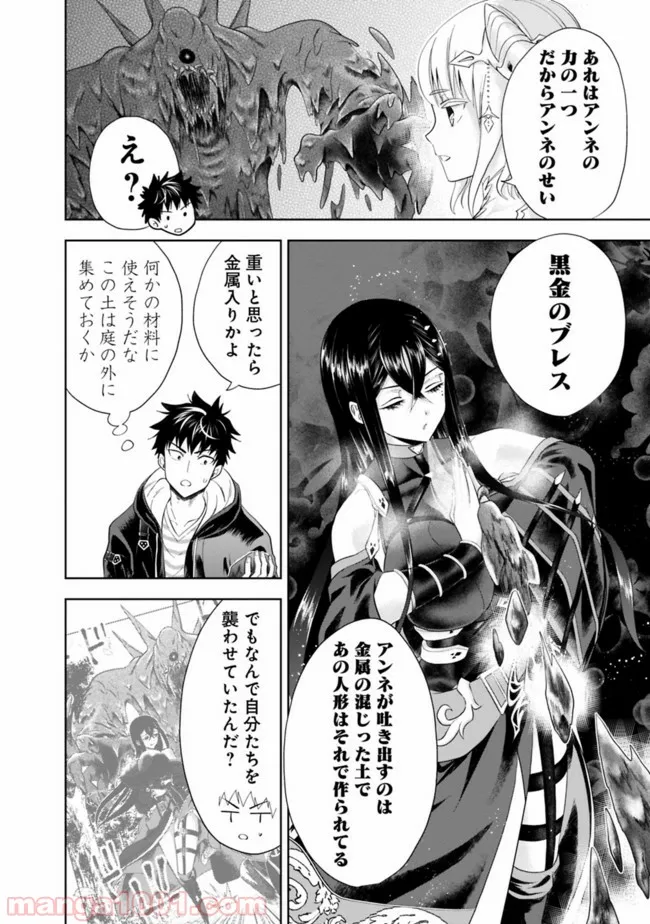俺の家が魔力スポットだった件 ～住んでいるだけで世界最強～ 第43話 - Trang 2