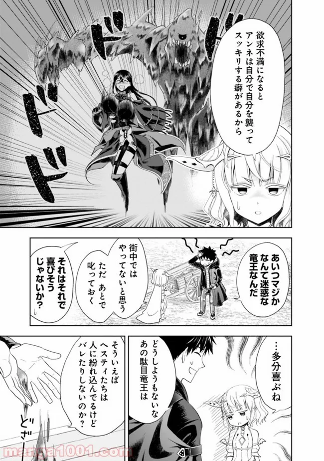 俺の家が魔力スポットだった件 ～住んでいるだけで世界最強～ 第43話 - Trang 3