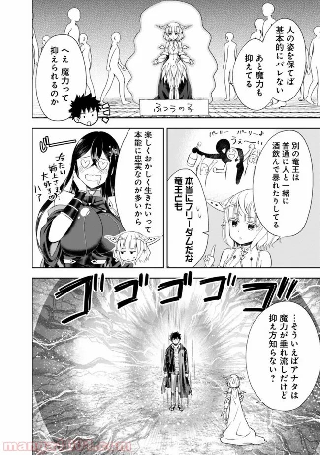 俺の家が魔力スポットだった件 ～住んでいるだけで世界最強～ 第43話 - Trang 4