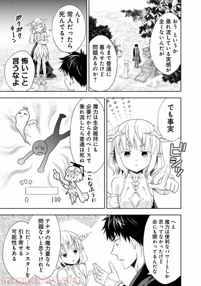 俺の家が魔力スポットだった件 ～住んでいるだけで世界最強～ 第43話 - Trang 5