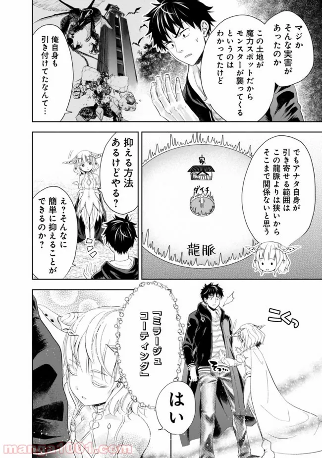 俺の家が魔力スポットだった件 ～住んでいるだけで世界最強～ 第43話 - Trang 6