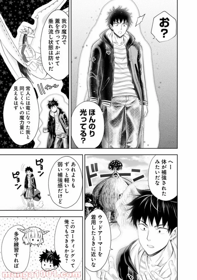 俺の家が魔力スポットだった件 ～住んでいるだけで世界最強～ 第43話 - Trang 7