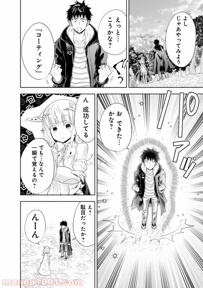 俺の家が魔力スポットだった件 ～住んでいるだけで世界最強～ 第43話 - Trang 8