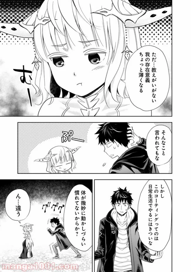 俺の家が魔力スポットだった件 ～住んでいるだけで世界最強～ 第43話 - Trang 9