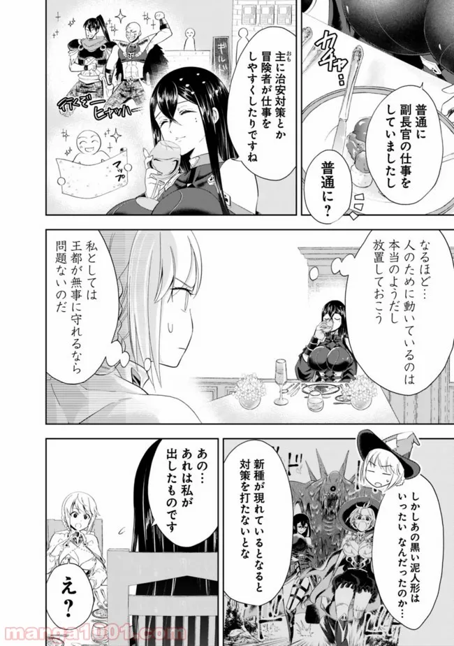 俺の家が魔力スポットだった件 ～住んでいるだけで世界最強～ 第44話 - Trang 2