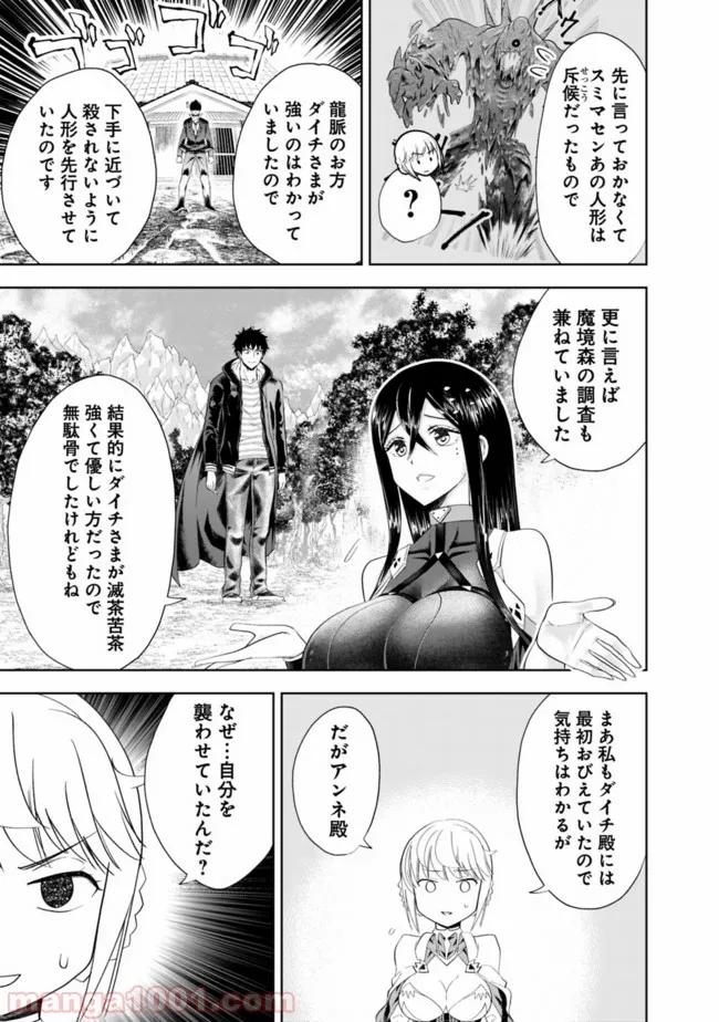 俺の家が魔力スポットだった件 ～住んでいるだけで世界最強～ 第44話 - Trang 3