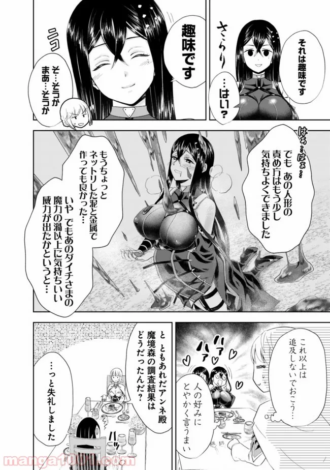 俺の家が魔力スポットだった件 ～住んでいるだけで世界最強～ 第44話 - Trang 4