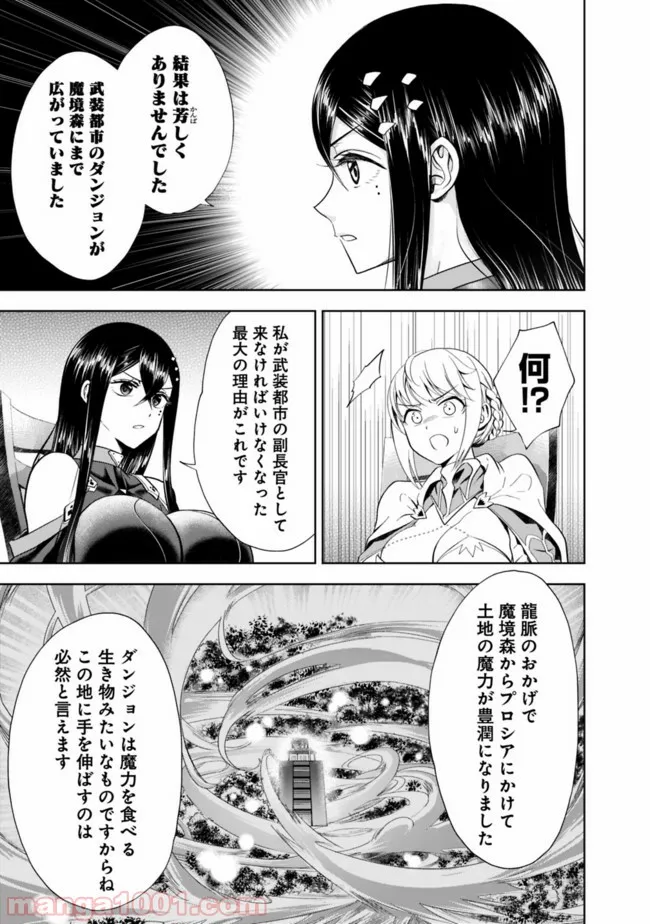 俺の家が魔力スポットだった件 ～住んでいるだけで世界最強～ 第44話 - Trang 5