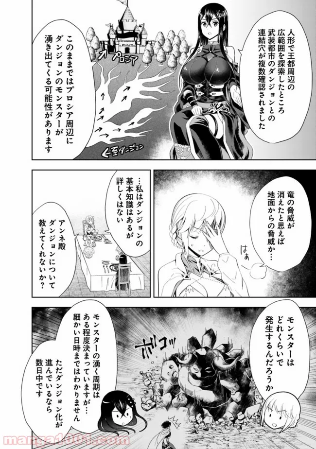 俺の家が魔力スポットだった件 ～住んでいるだけで世界最強～ 第44話 - Trang 6